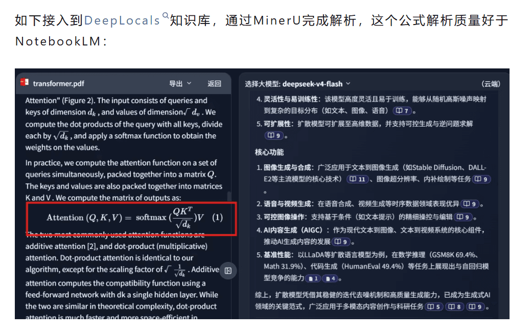 DeepLocals 通过 MinerU 解析后公式保留更完整